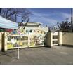 幼稚園、保育園