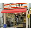 飲食店