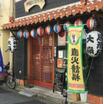 飲食店