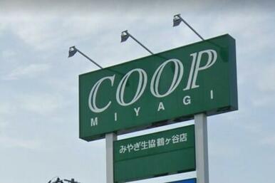 みやぎ生協鶴ケ谷店