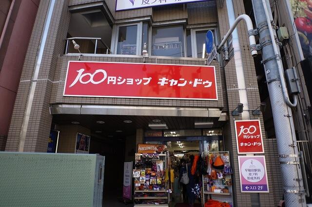 ジョイフル早稲田 ２１５ ワンルーム 新宿区の貸マンションの物件情報 賃貸 アパート マンション 一戸建て 東京都品川区の賃貸なら株式会社巴不動産 6199e3bca17f8d0d3f581d76