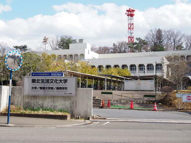 私立東北生活文化大学