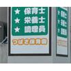 幼稚園、保育園
