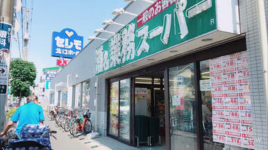 業務スーパー船橋店