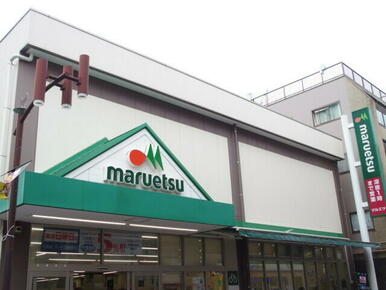 マルエツ元住吉店