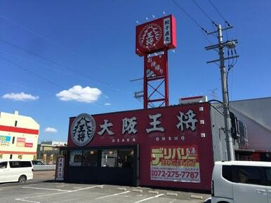 大阪王将高石店