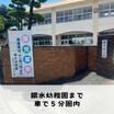 幼稚園、保育園