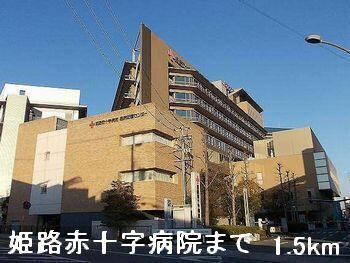 姫路赤十字病院