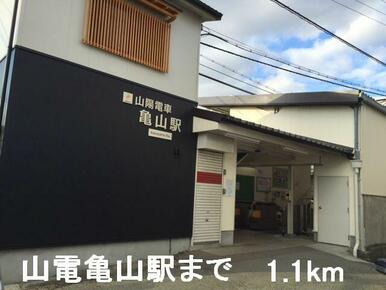 山電亀山駅