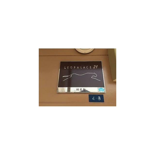 ネームパネル　ご入室の際は必ずご確認ください。