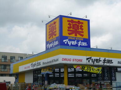 マツモトキヨシ越谷赤山店