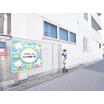 幼稚園、保育園