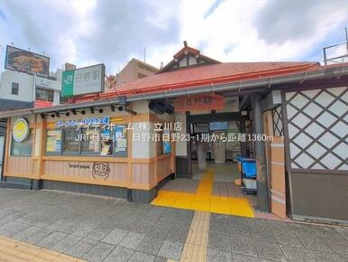 JR日野駅