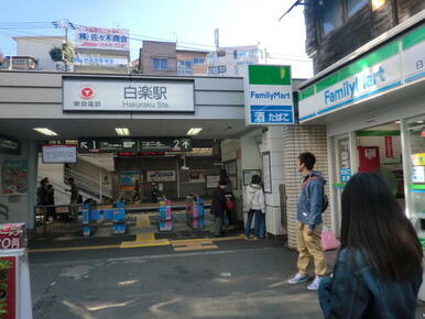 白楽駅（東急　東横線）