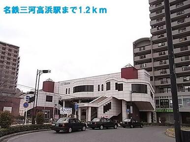 名鉄三河線　三河高浜駅
