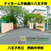 中学校
