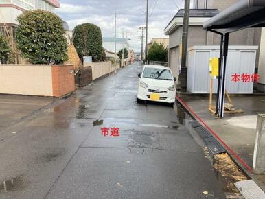 前面道路（西より撮影）市道　幅員約5ｍ