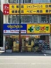 どらっぐぱぱす浅草雷門店