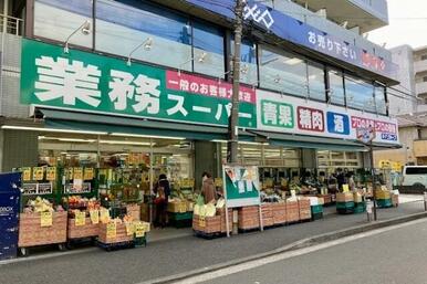 業務スーパー　六角橋店