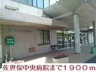 佐世保中央病院