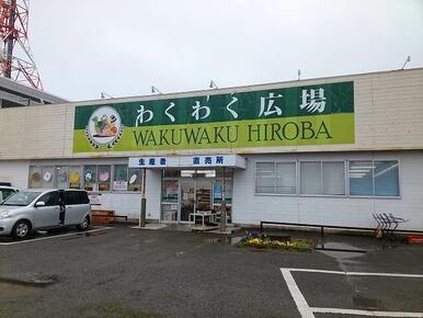 わくわく広場　館山店