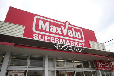 マックスバリュ櫛原店