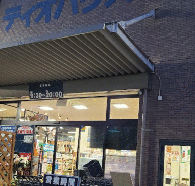 ディオハウス西ノ京店