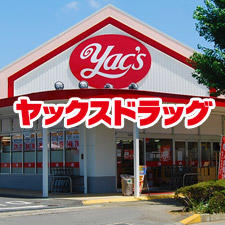 ヤックスドラッグ銚子南小川店