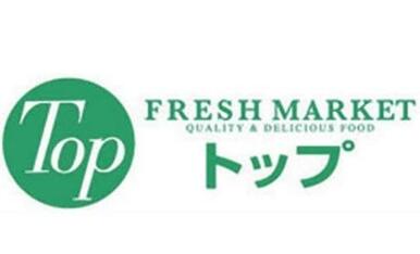 トップフレッシュマーケット岸根店