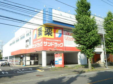 サンドラッグ青葉店