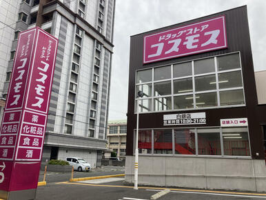 ドラッグストアコスモス白銀店