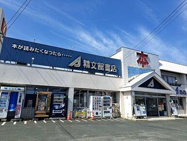精文館書店北部店