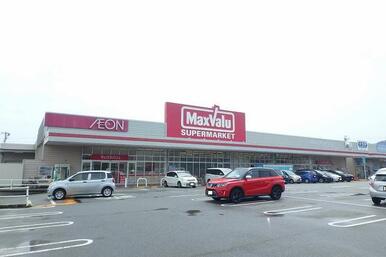 マックスバリュ