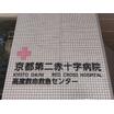病院
