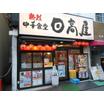飲食店