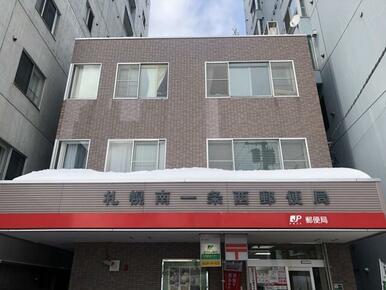 札幌南一条西郵便局