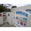 幼稚園、保育園