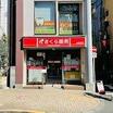販売店