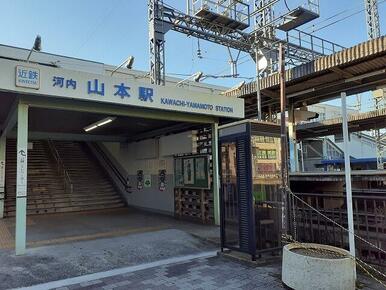 山本駅様