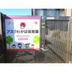 幼稚園、保育園