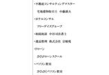 情報提供会社