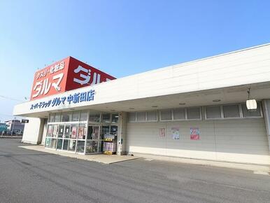 ダルマ薬局 中新田店