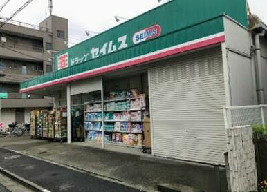 ドラッグセイムス足立佐野店