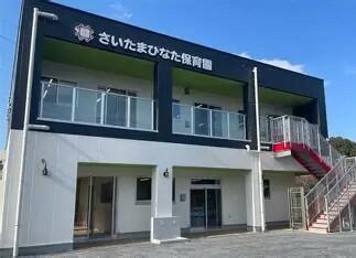 大宮西口ひなた保育園