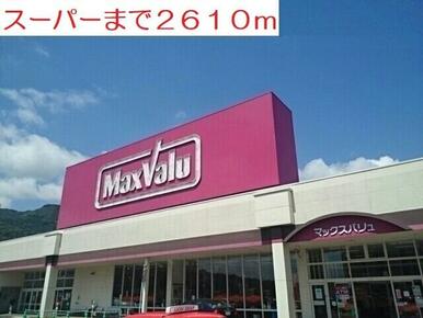 ２４時間スーパー