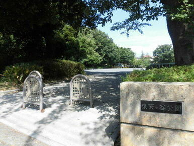 泉天ケ谷公園