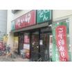 飲食店
