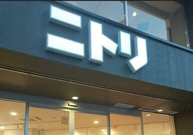 ニトリ　中目黒店