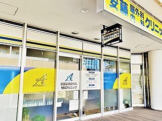 安藤脳神経外科内科クリニック