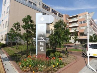 医療法人社団優慈会佐々木病院